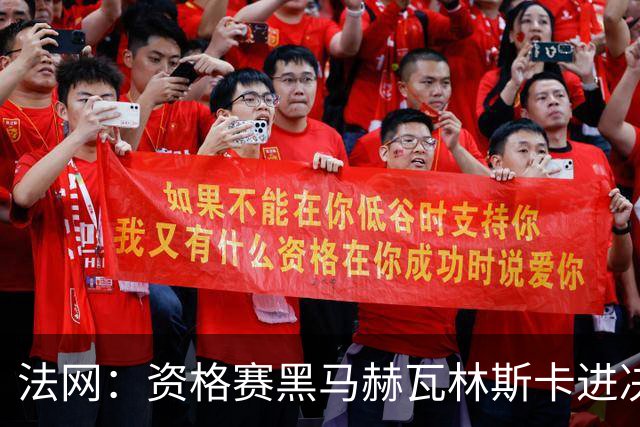 法网：资格赛黑马赫瓦林斯卡进决赛创历史 将与安德烈耶娃争冠